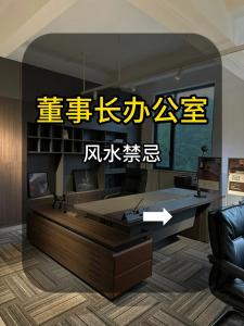 办公室领导座椅摆放的风水讲究