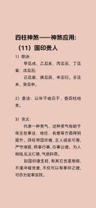 风水解说：国印贵人是什么意思