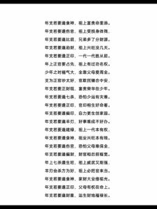 四柱预测必看：四柱断命经验口诀
