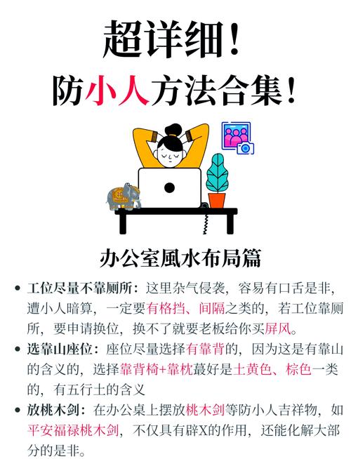 怎样化解办公室小人