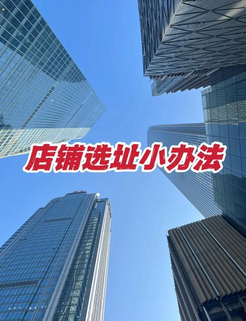 商业风水之教你如何选择店面？