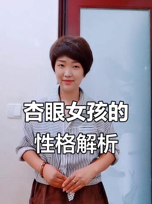 杏眼的女人异性缘都很好吗