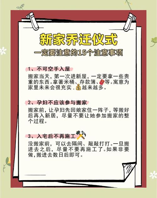 搬新房需要注意什么