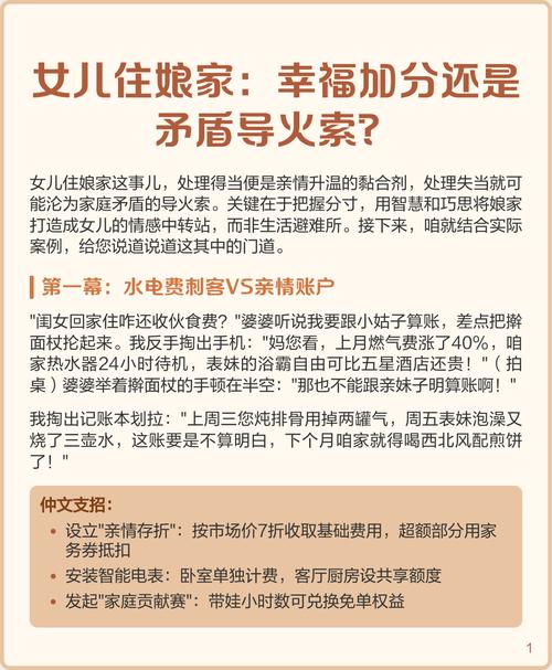 2020年女儿住娘家克谁