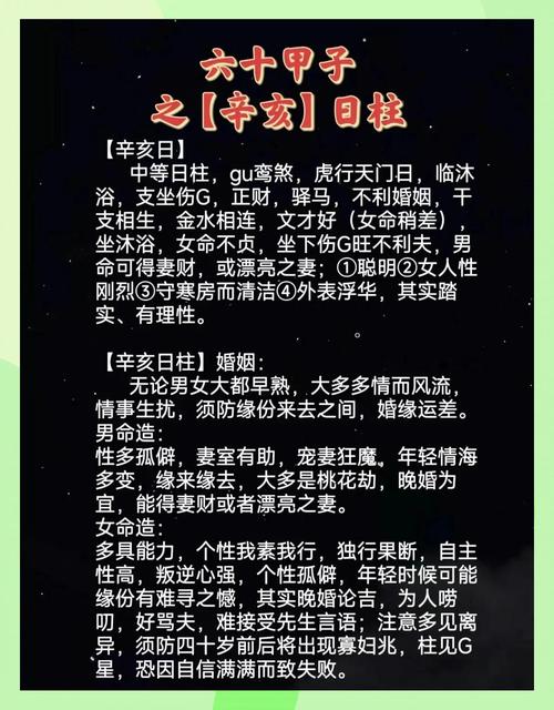 女命辛亥日柱论夫  配偶多属中个圆润型