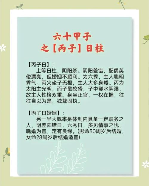 丙辰日柱女命婚姻一定不好吗  一生恋爱观分析