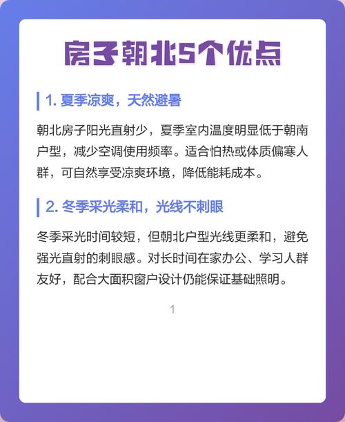 房子朝北5个优点