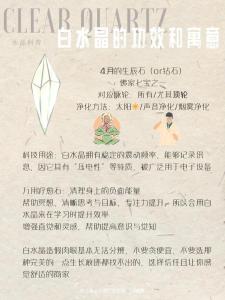 白水晶的风水作用