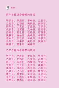 八字日柱配对 甲子日和丙午日可以婚配吗