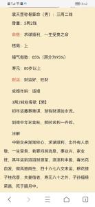 三两二钱男命一生婚姻  婚姻幸福美满