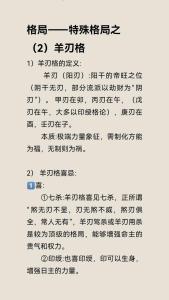 羊刃格男命的最佳配偶  羊刃格男命配什么命格好