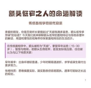 额头窄的人好不好 命运如何