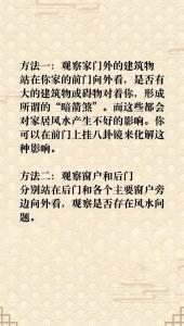 如何鉴定家居住宅风水好坏