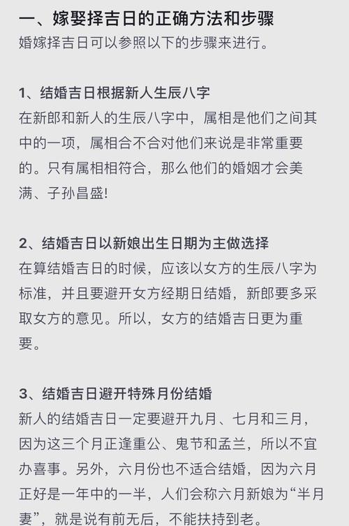挑选结婚的日子
