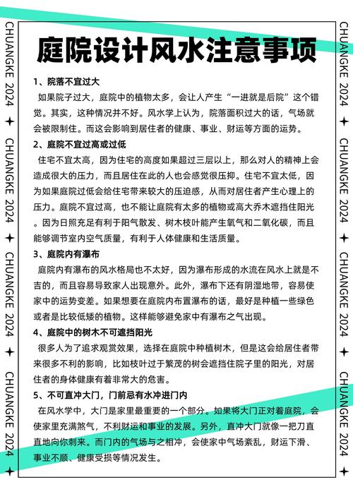 详解：庭院风水布局和禁忌大全