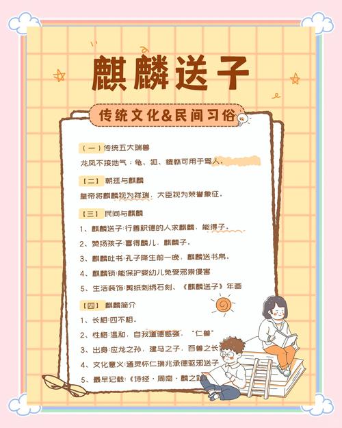 详解：麒麟送子的传说和意义
