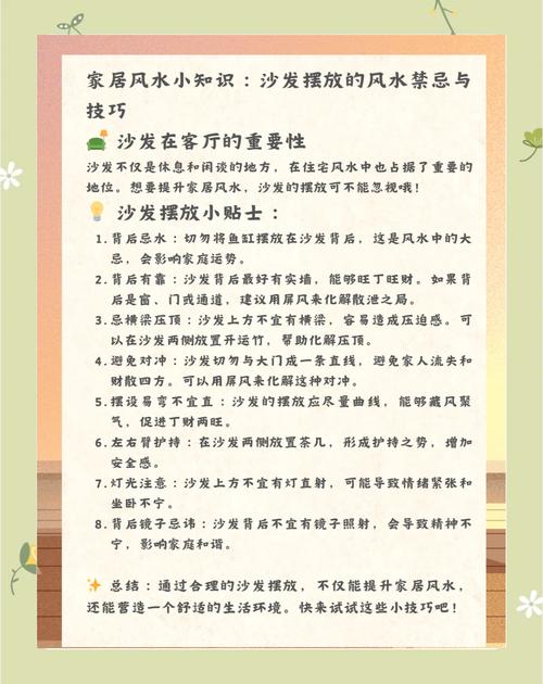 客厅沙发的摆放风水你知多少？