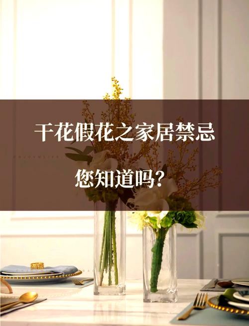 假花摆放的禁忌你知多少？