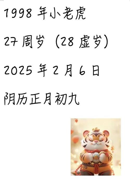 属虎十个就有九个命不好  子孙孝顺运势极佳