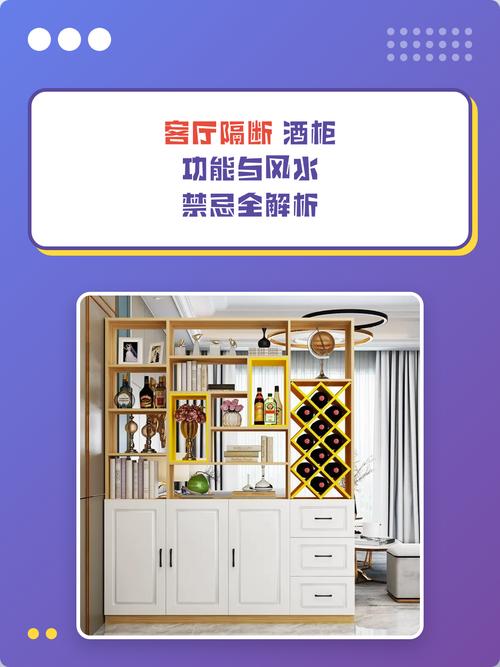 酒柜隔断设计及风水知识