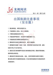 出国旅游需要注意什么风水禁忌？