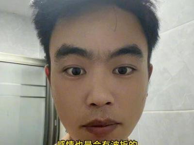 跟有连心眉的男人合伙做生意好吗