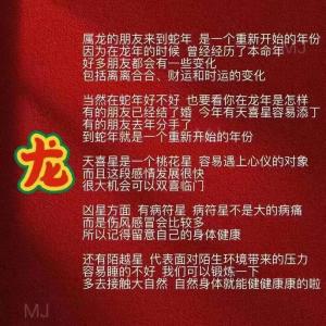 1988年属龙几月命好 财运兴隆可成大事发展顺利