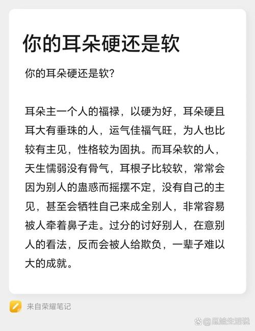 耳朵硬的女人命运 耳朵硬好还是软好
