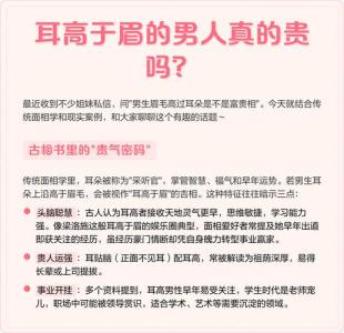 耳朵超过眉毛面相的人好不好 耳高于眉面相解析