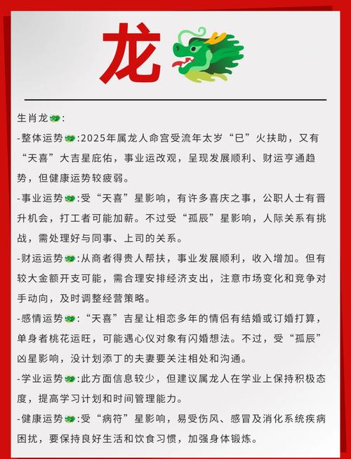 52年属龙女在2025年的全年运势及每月运势 52年属龙女在2025年的全年运势