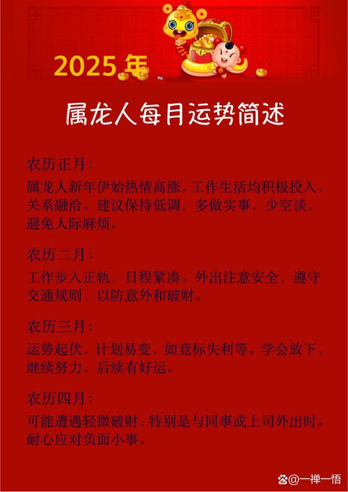 88年属龙女在2025年的全年运势及每月运势 88年属龙女在2025年的全年运势