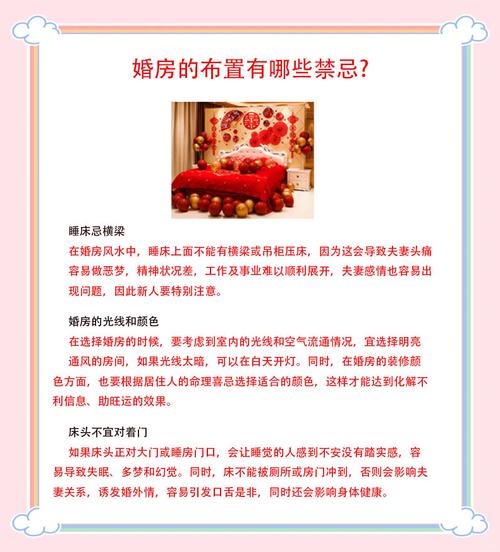 婚房布置需要注意些什么风水？