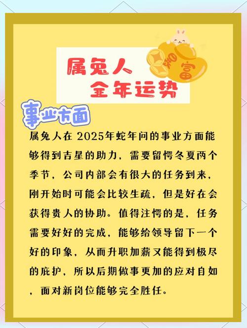 51年属兔女在2025年的全年运势及每月运势 51年属兔女在2025年的全年运势