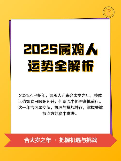 生肖鸡2025年全年运势1957年 57鸡人2025年运势运程