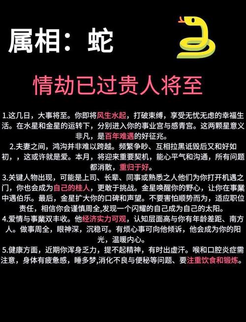 生肖蛇2025年全年运势1965年 65蛇人2025年运势运程