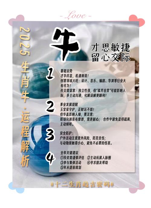 生肖牛2025年全年运势1973年 73牛人2025年运势运程