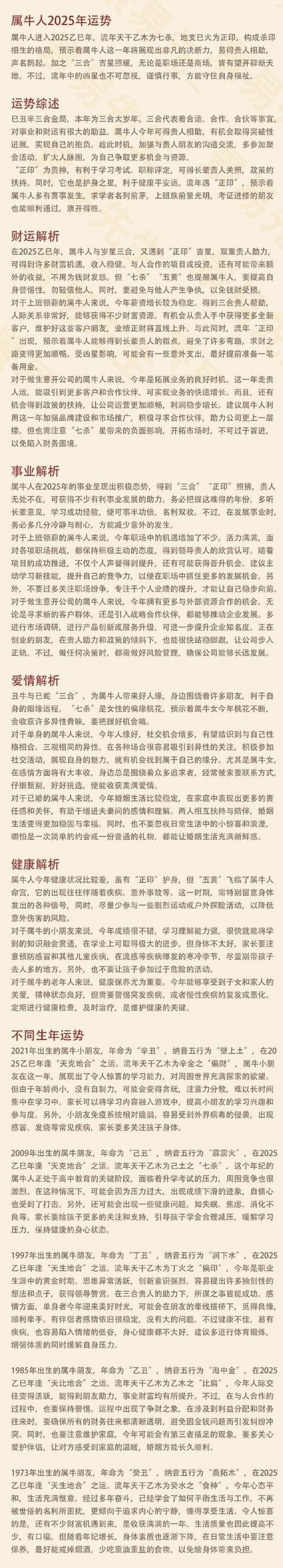 97年属牛女在2025年的全年运势及每月运势 97年属牛女在2025年的全年运势