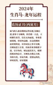 属马2024年运势及运程每月运程 2024属马全年完整运气