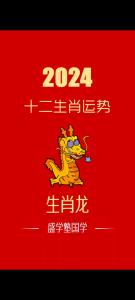 属龙2024年财运几月份好 属龙2024年财运方向