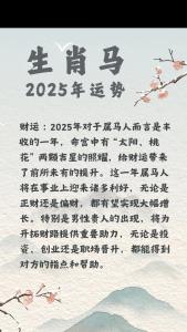 14年属马女在2025年的全年运势及每月运势 14年属马女在2025年的全年运势