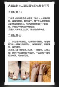 脚二拇指比大拇指长代表什么