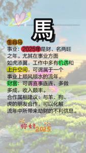 78年属马女在2025年的全年运势及每月运势 78年属马女在2025年的全年运势