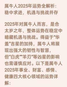 属牛2025年运势及运程每月运程 2025属牛全年完整运气