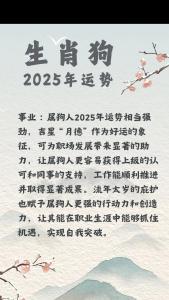 属狗2025年运势及运程每月运程 2025属狗全年完整运气