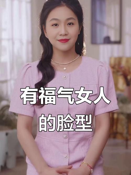 一脸福相的女孩长什么样子