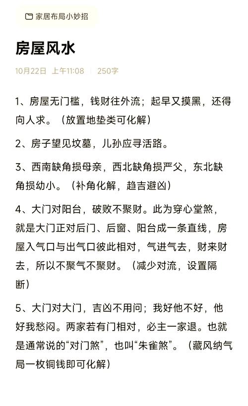 屋宅风水对感情有什么影响？