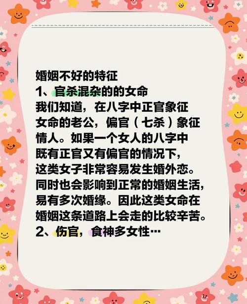 八字看命理：哪些女生容易婚姻不顺？