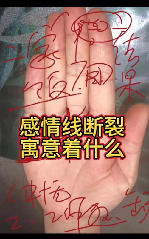 感情线断开意味着什么呢