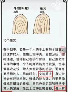 男人十指无斗什么命