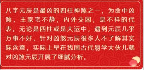 八字中元辰是什么意思，大耗？